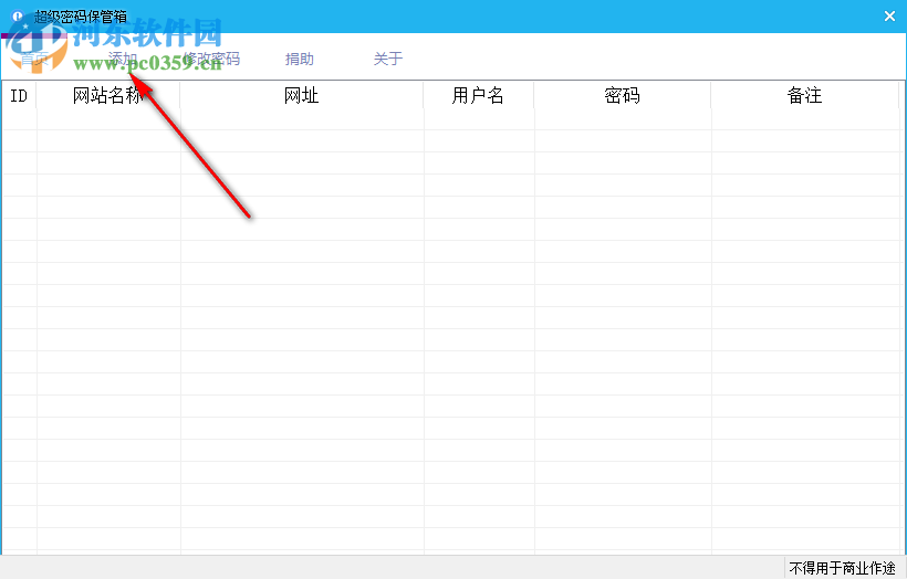 超級密碼保管箱 1.0 免費(fèi)版