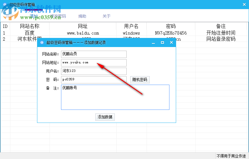 超級密碼保管箱 1.0 免費(fèi)版