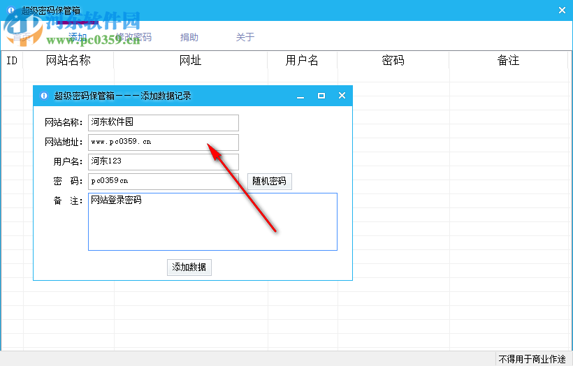 超級密碼保管箱 1.0 免費(fèi)版