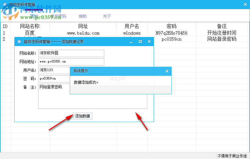 超級密碼保管箱 1.0 免費(fèi)版