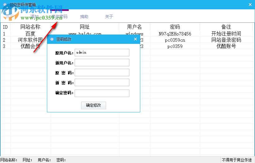 超級密碼保管箱 1.0 免費(fèi)版