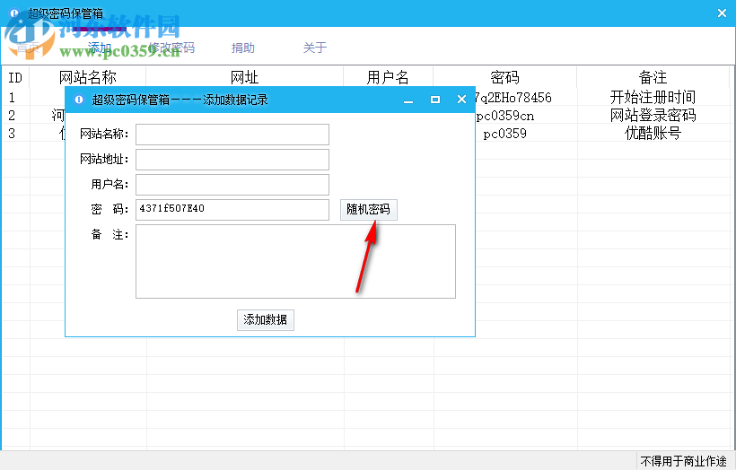 超級密碼保管箱 1.0 免費(fèi)版