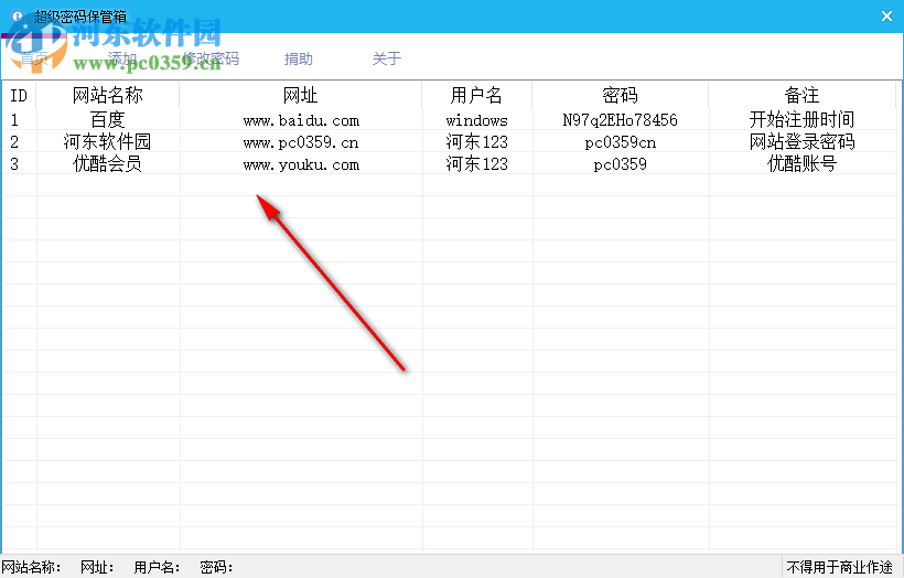 超級密碼保管箱 1.0 免費(fèi)版