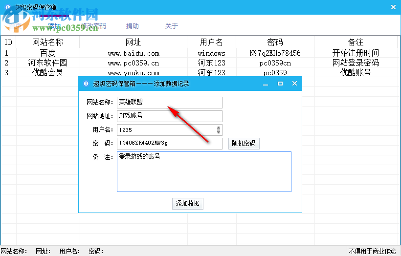 超級密碼保管箱 1.0 免費(fèi)版