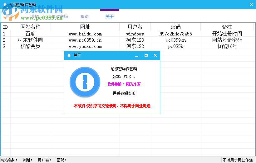 超級密碼保管箱 1.0 免費(fèi)版