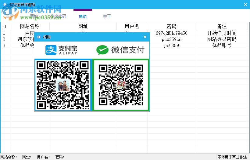 超級密碼保管箱 1.0 免費(fèi)版