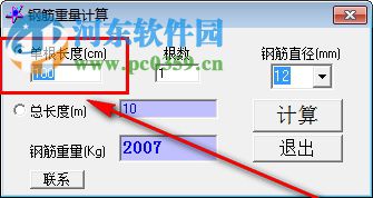 鋼筋重量計算軟件 1.0 免費版