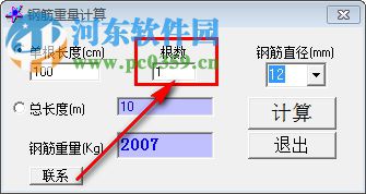 鋼筋重量計算軟件 1.0 免費版