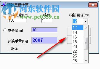 鋼筋重量計算軟件 1.0 免費版