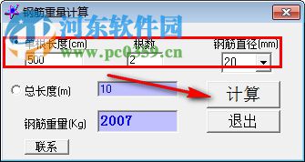 鋼筋重量計算軟件 1.0 免費版