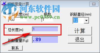 鋼筋重量計算軟件 1.0 免費版