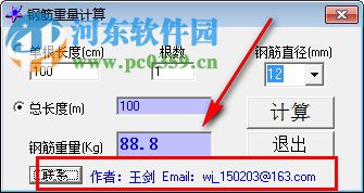 鋼筋重量計算軟件 1.0 免費版