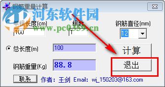 鋼筋重量計算軟件 1.0 免費版