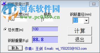 鋼筋重量計算軟件 1.0 免費版