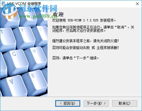 有人虛擬串口軟件(USR-VCOM) 3.7.2.525 官方版