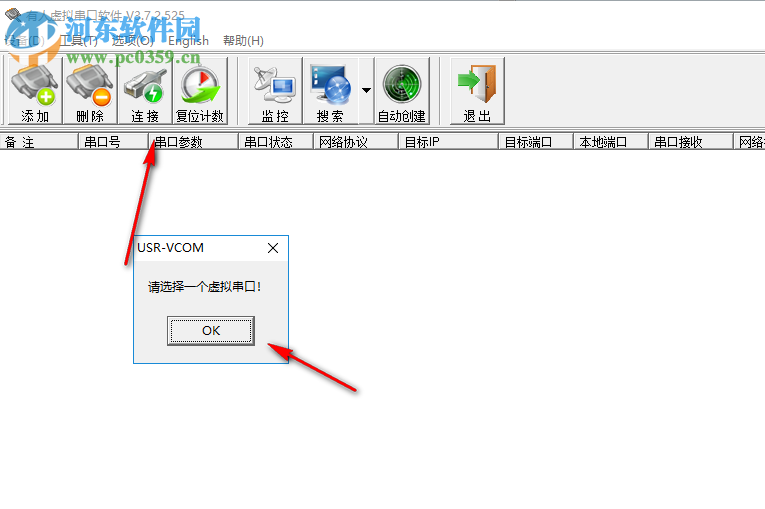 有人虛擬串口軟件(USR-VCOM) 3.7.2.525 官方版