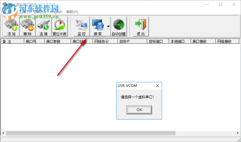 有人虛擬串口軟件(USR-VCOM) 3.7.2.525 官方版