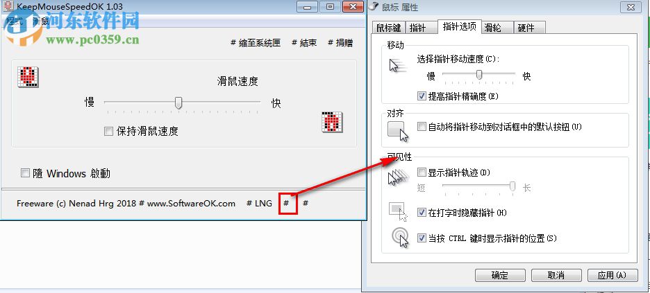 KeepMouseSpeedOK(固定鼠標(biāo)指針?biāo)俣裙ぞ?