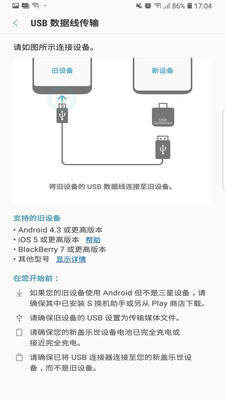 S 換機(jī)助手(2)