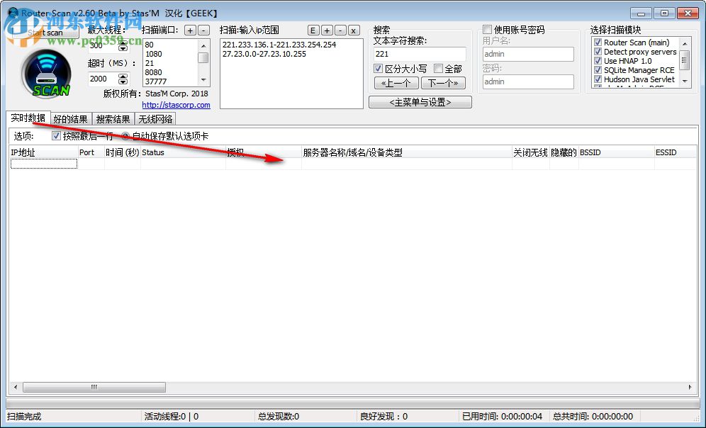 RouterScan(路由器測(cè)試工具) 2.60 中文版