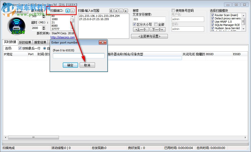 RouterScan(路由器測(cè)試工具) 2.60 中文版