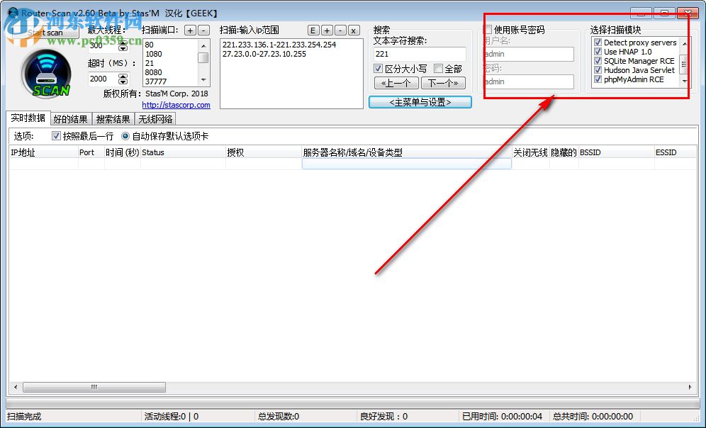 RouterScan(路由器測(cè)試工具) 2.60 中文版