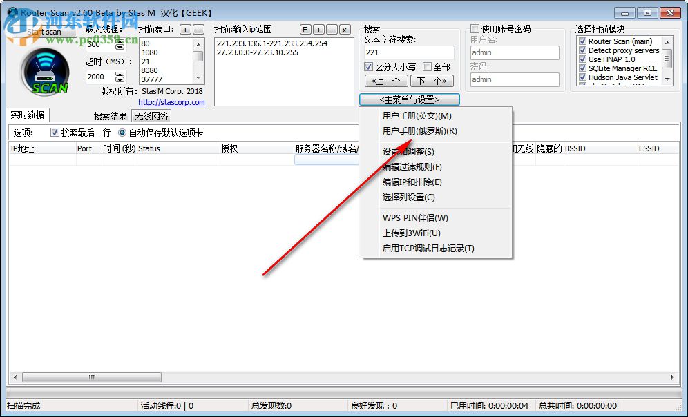 RouterScan(路由器測(cè)試工具) 2.60 中文版