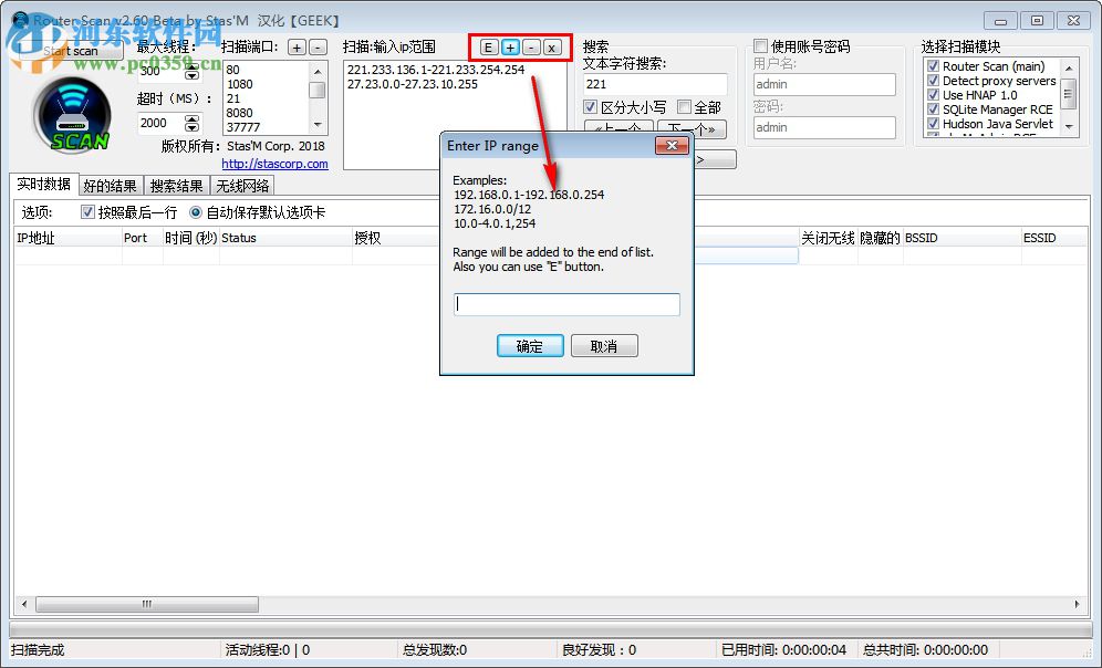 RouterScan(路由器測(cè)試工具) 2.60 中文版