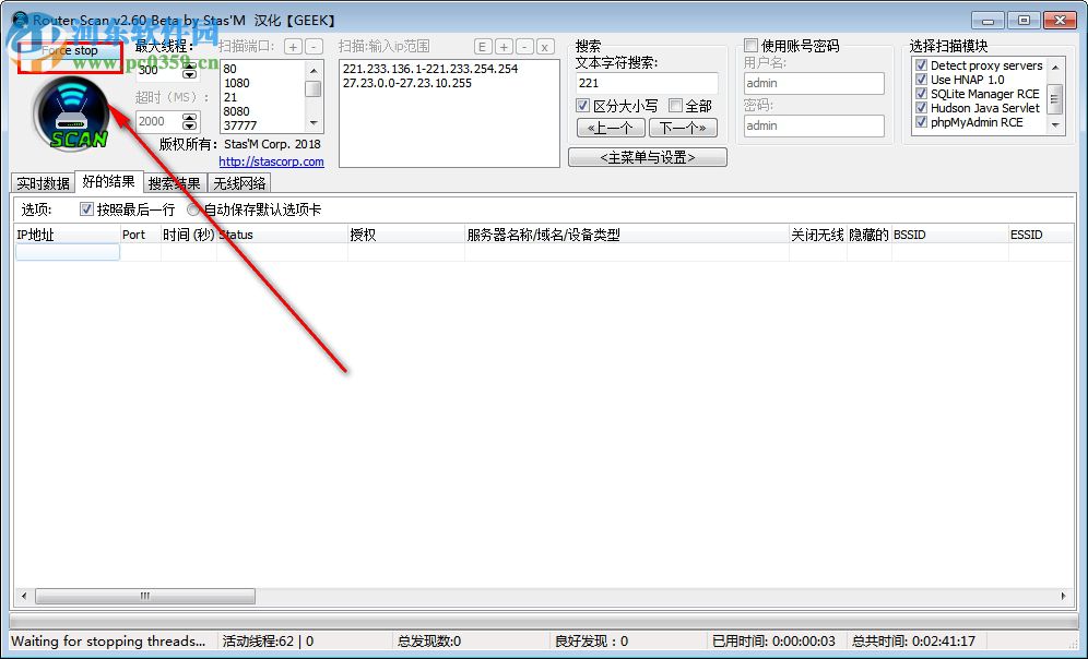 RouterScan(路由器測(cè)試工具) 2.60 中文版