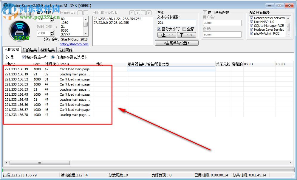 RouterScan(路由器測(cè)試工具) 2.60 中文版