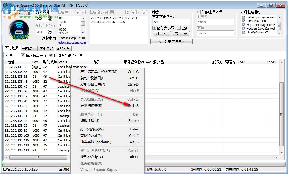 RouterScan(路由器測(cè)試工具) 2.60 中文版