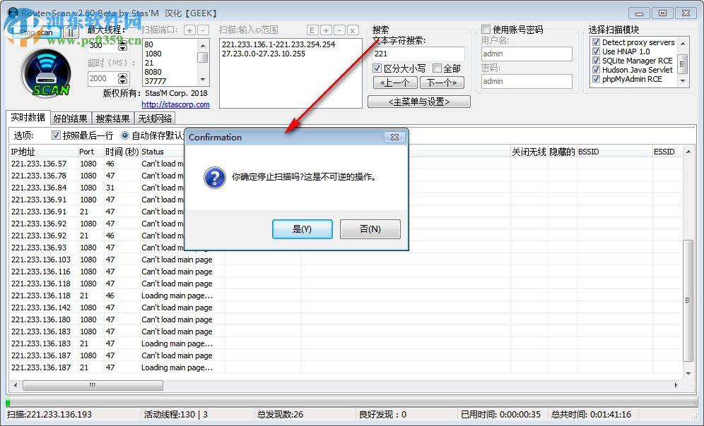 RouterScan(路由器測(cè)試工具) 2.60 中文版