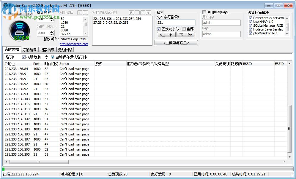 RouterScan(路由器測(cè)試工具) 2.60 中文版