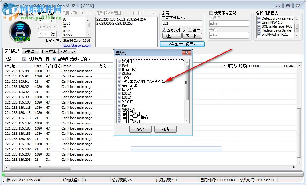 RouterScan(路由器測(cè)試工具) 2.60 中文版