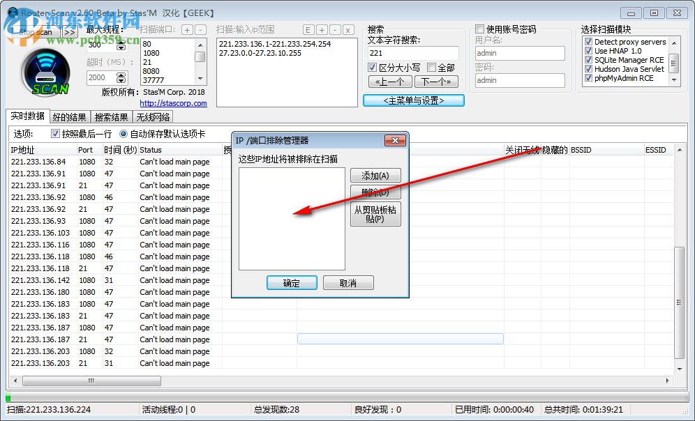 RouterScan(路由器測(cè)試工具) 2.60 中文版