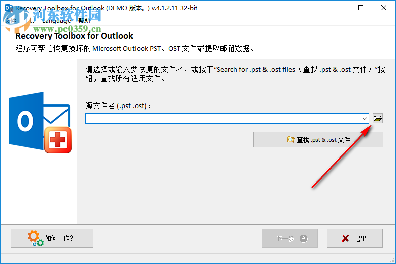 Recovery Toolbox For Outlook(郵件恢復(fù)) 3.0.5.0 簡(jiǎn)體中文特別版