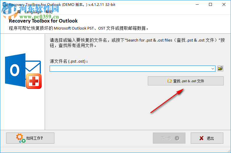 Recovery Toolbox For Outlook(郵件恢復(fù)) 3.0.5.0 簡(jiǎn)體中文特別版