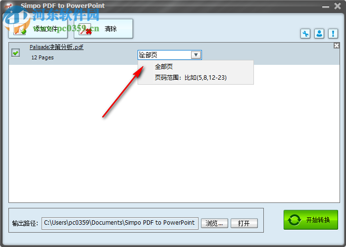 Simpo PDF To PowerPoint(pdf文件轉(zhuǎn)換PPT) 1.4.1.0 中文版