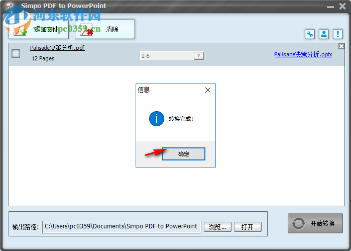 Simpo PDF To PowerPoint(pdf文件轉(zhuǎn)換PPT) 1.4.1.0 中文版