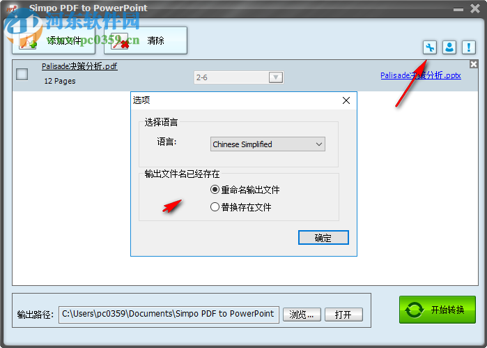 Simpo PDF To PowerPoint(pdf文件轉(zhuǎn)換PPT) 1.4.1.0 中文版