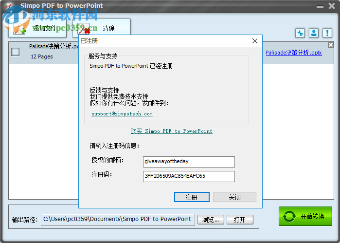 Simpo PDF To PowerPoint(pdf文件轉(zhuǎn)換PPT) 1.4.1.0 中文版