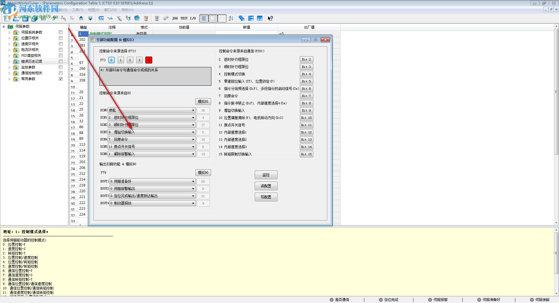 MagicWorks Tuner(伺服調(diào)試軟件) 1.45 官方版