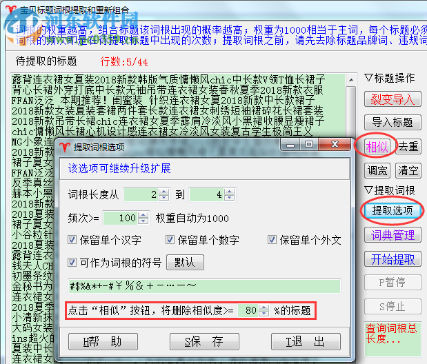 天音標(biāo)題分詞組合工具 1.09 官方版