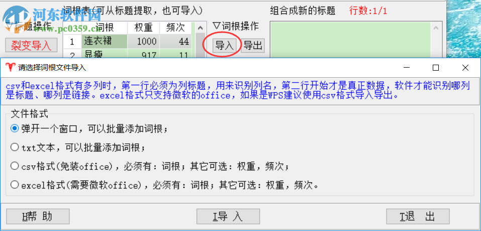 天音標(biāo)題分詞組合工具 1.09 官方版