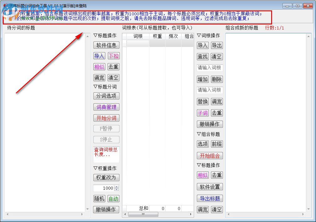 天音標(biāo)題分詞組合工具 1.09 官方版