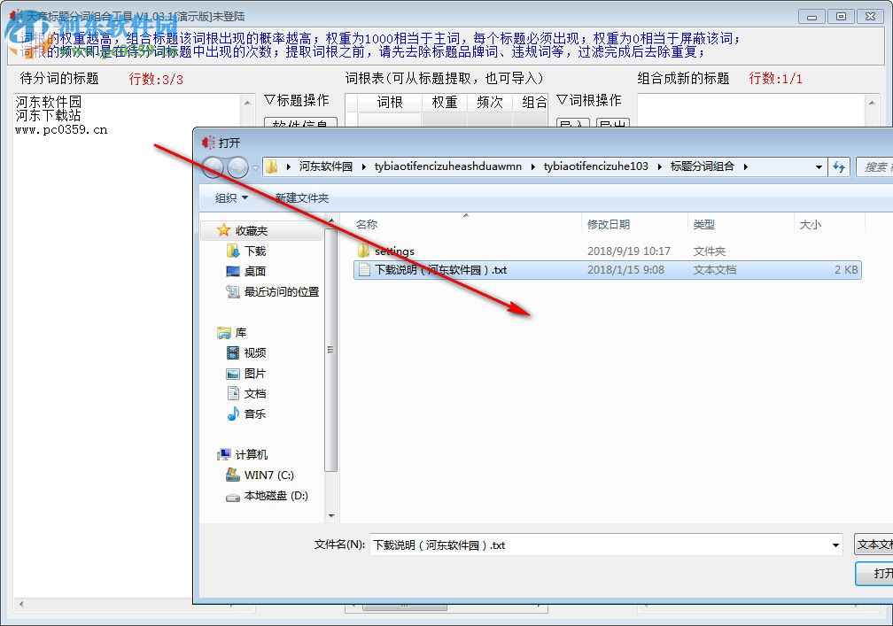 天音標(biāo)題分詞組合工具 1.09 官方版