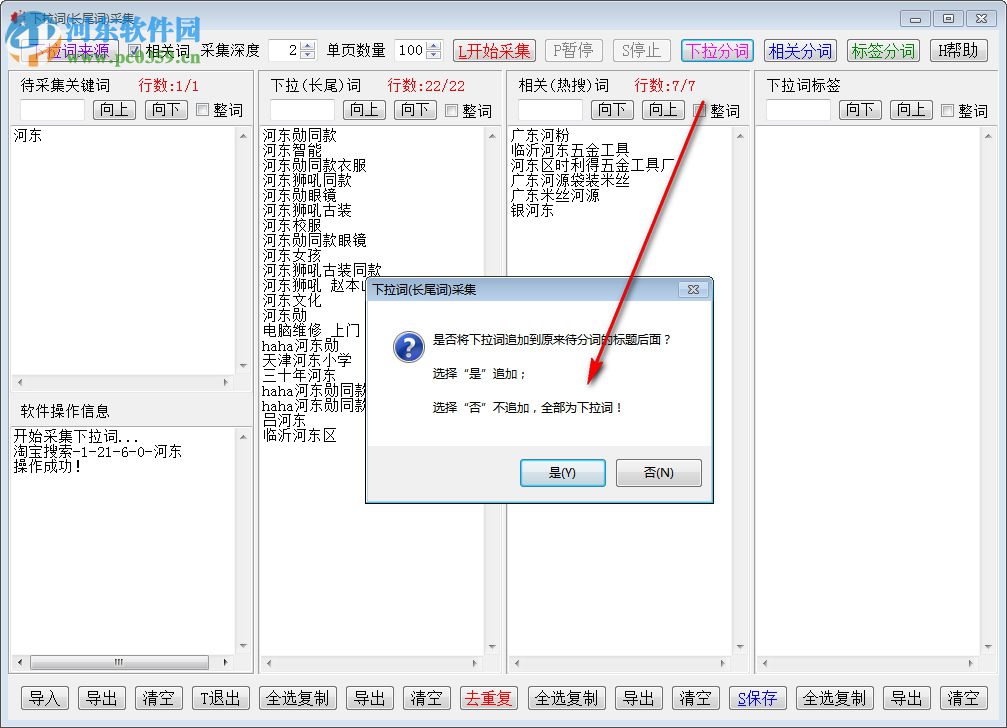 天音標(biāo)題分詞組合工具 1.09 官方版