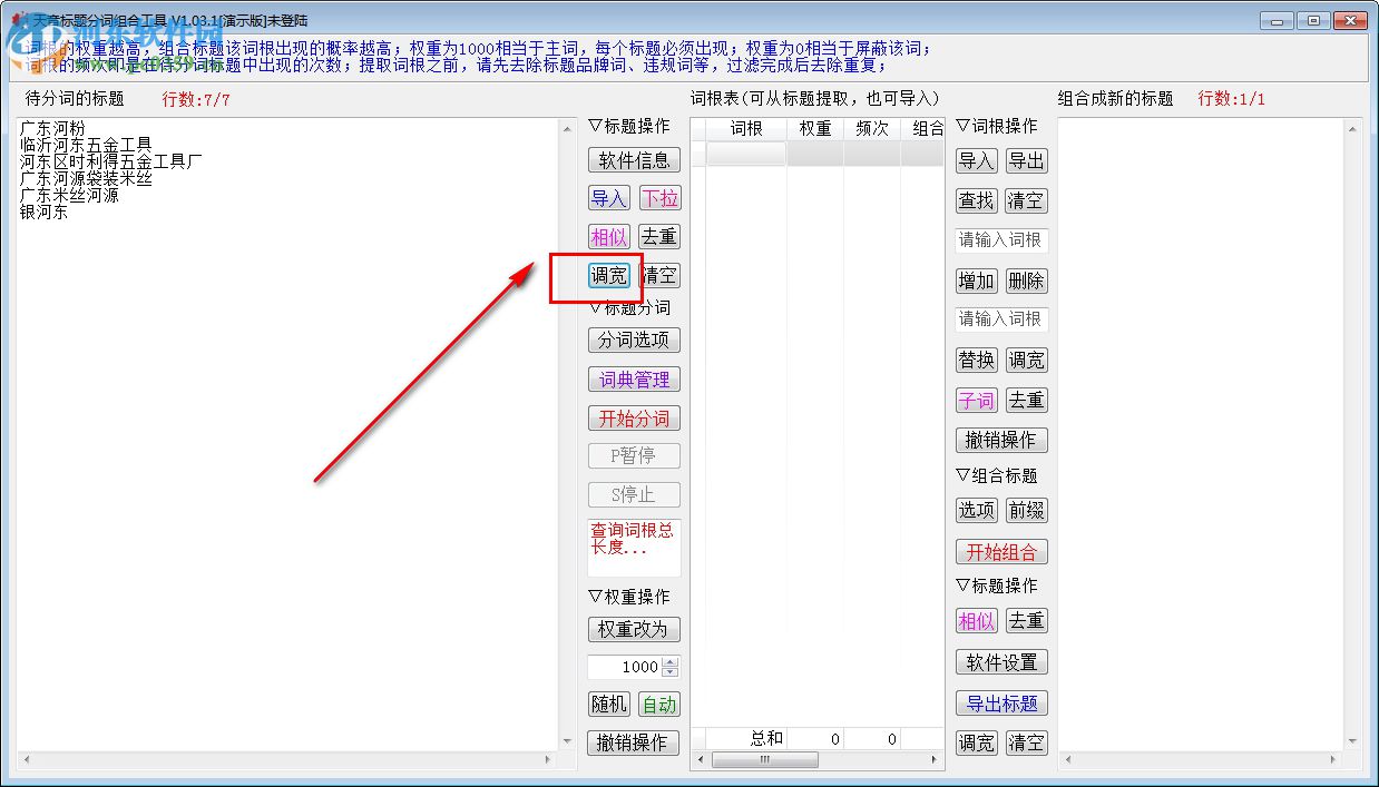 天音標(biāo)題分詞組合工具 1.09 官方版