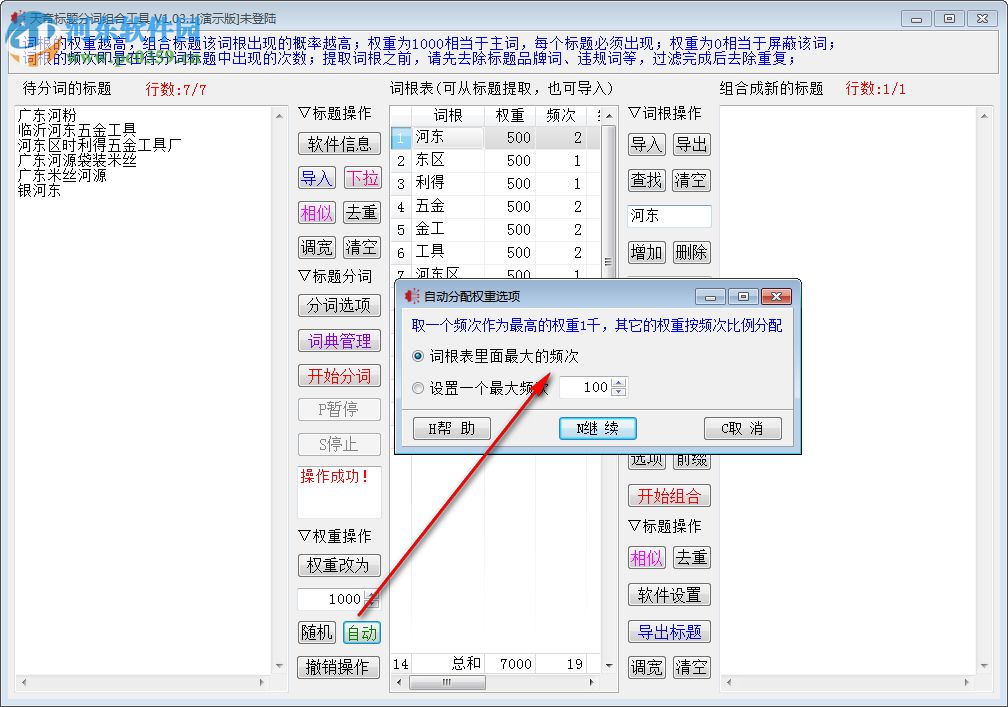 天音標(biāo)題分詞組合工具 1.09 官方版