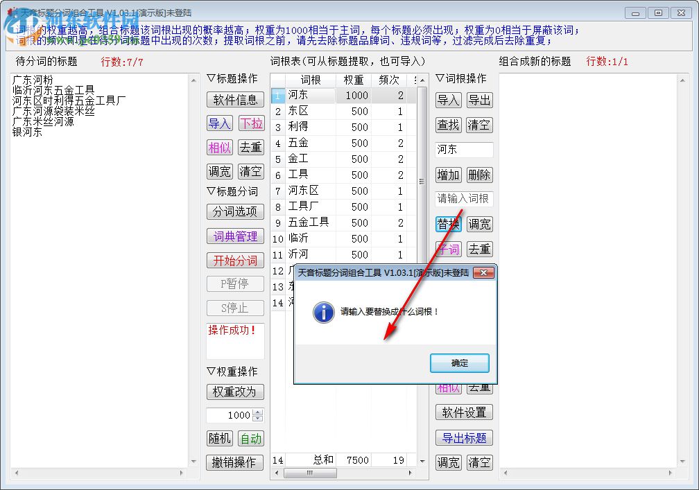 天音標(biāo)題分詞組合工具 1.09 官方版